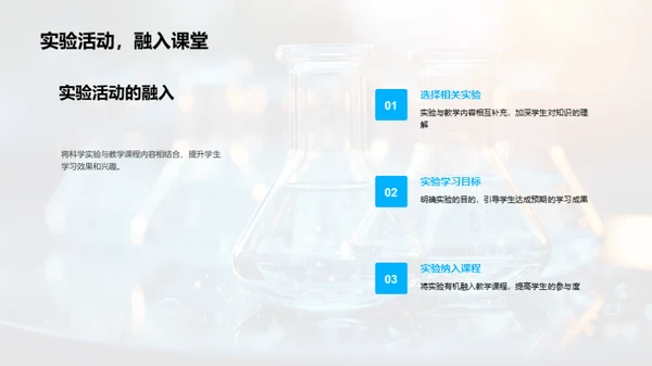 探索科学实验教学