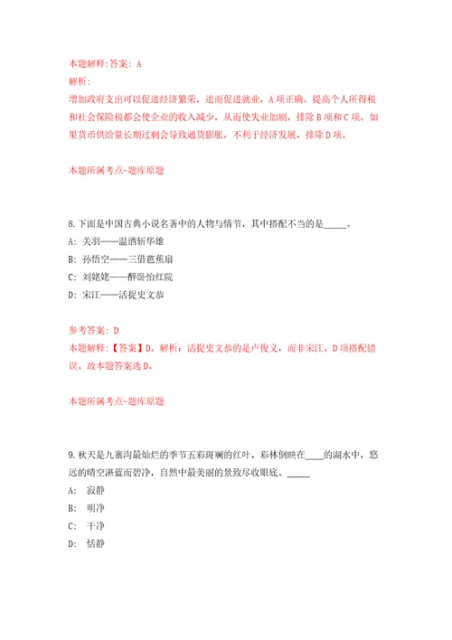 2022广西河池市环江县住建局工作人员公开招聘9人答案解析模拟试卷7