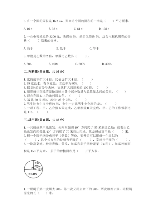 2022人教版六年级上册数学期末考试试卷附完整答案【必刷】.docx