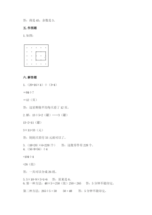 苏教版数学三年级上册期末测试卷带答案（最新）.docx