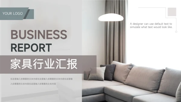 简约杂志风家具行业汇报PPT模板