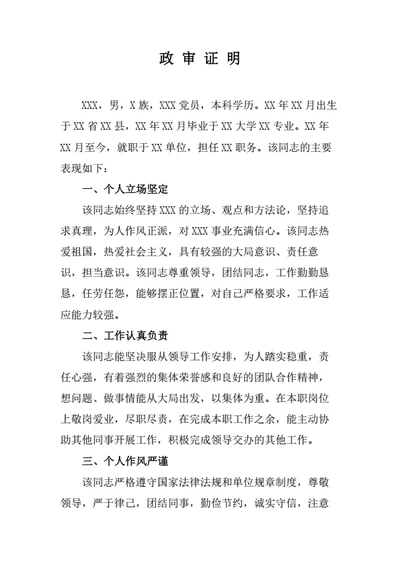 政审证明（通用版）