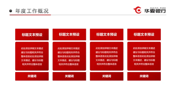 红色华夏银行金融理财工作总结汇报PPT