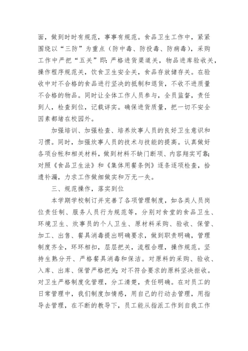 学校食堂管理工作总结_1.docx