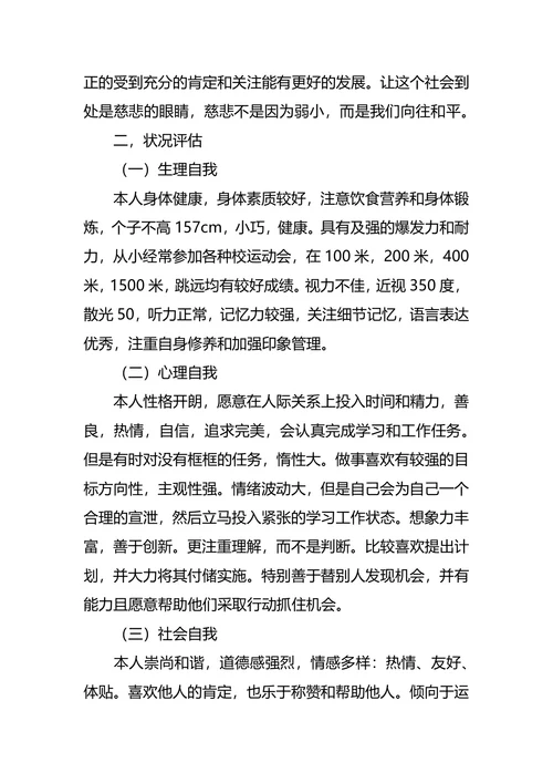 心理学职业生涯规划3篇