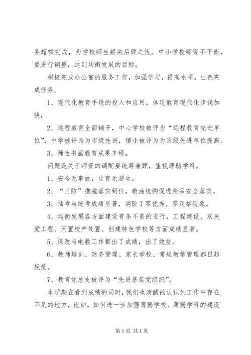 小学民主生活会记录.docx