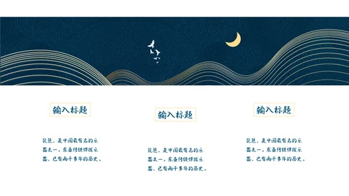 传统乐器琵琶之音通用PPT模板