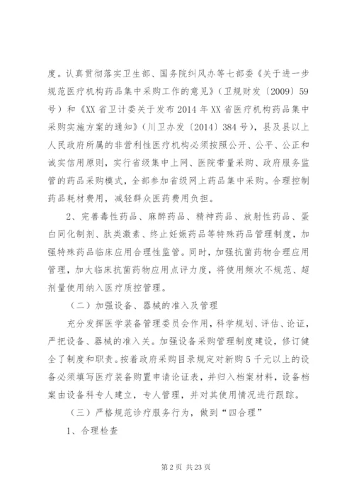 医院医疗费用控制方案[五篇材料].docx