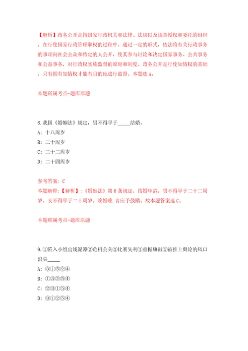 浙江金华市特种设备检测中心招考聘用编外工作人员模拟试卷含答案解析0