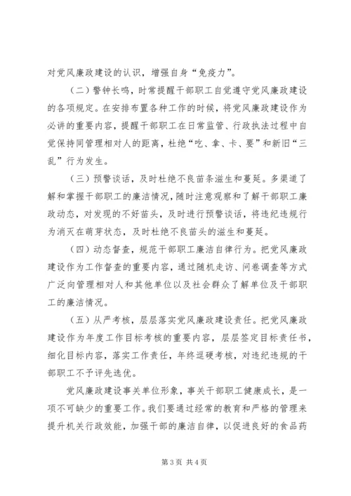 食药监局加强党风廉政建设调研报告.docx