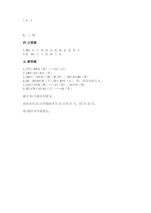 北师大版四年级上册数学第六单元 除法 测试卷及完整答案（全优）.docx