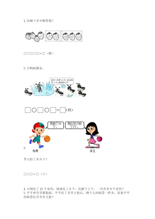 人教版一年级上册数学期末测试卷附答案（综合题）.docx