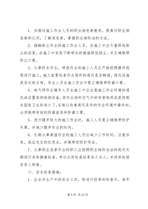 职业卫生防治计划和实施方案.docx