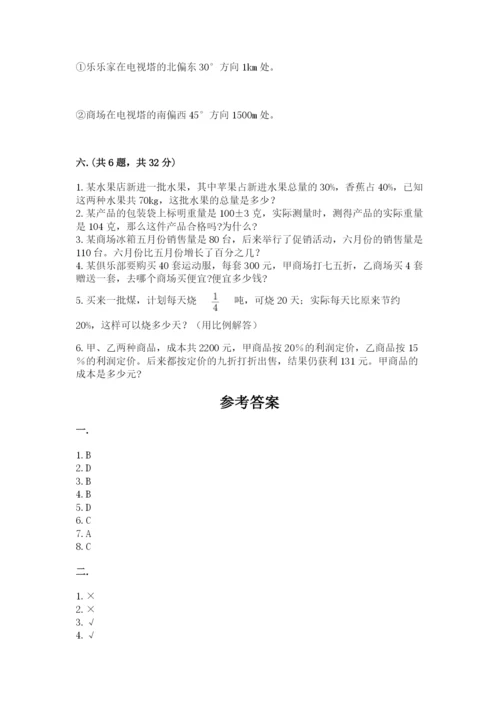 人教版六年级数学小升初试卷带答案（综合卷）.docx