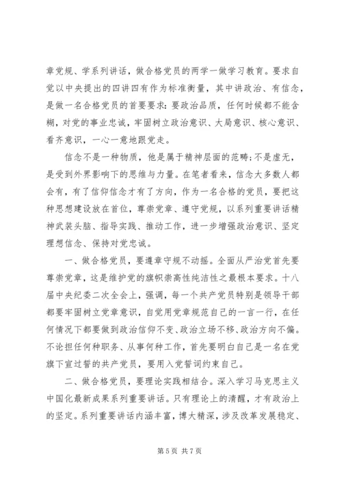 讲政治有信念主题党课讲稿精选.docx