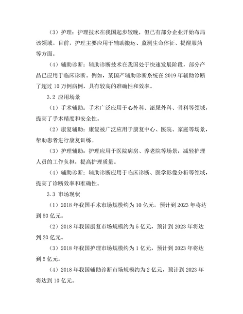 机器人辅助医疗系统的开发与应用