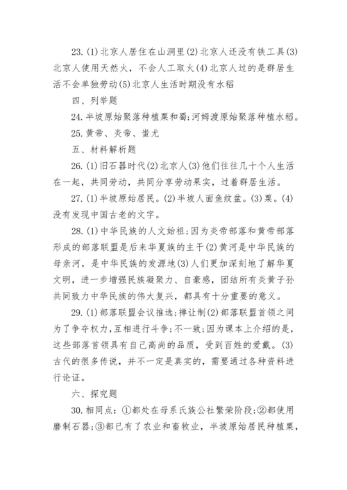 人教版七年级上册历史第一单元测试题含答案参考.docx