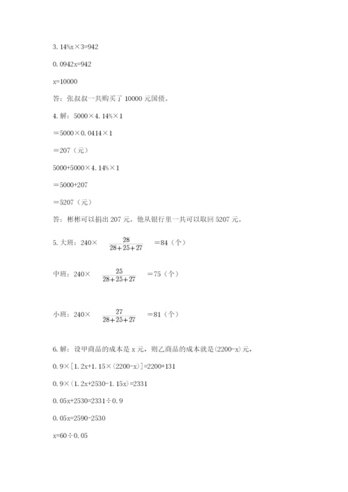 北师大版小学数学六年级下册期末检测试题精品【突破训练】.docx