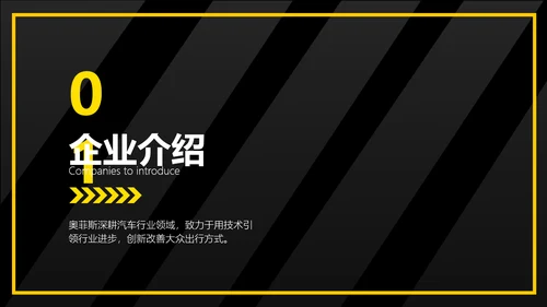 扁平风黄色汽车品牌手册企业宣传PPT