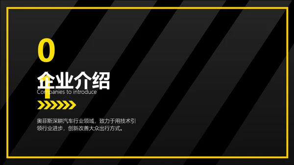 扁平风黄色汽车品牌手册企业宣传PPT