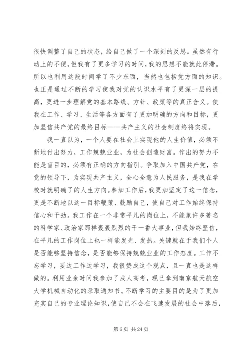 党员思想汇报三万活动.docx