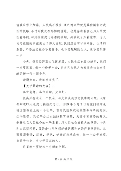 关于禁毒教育的讲话稿.docx