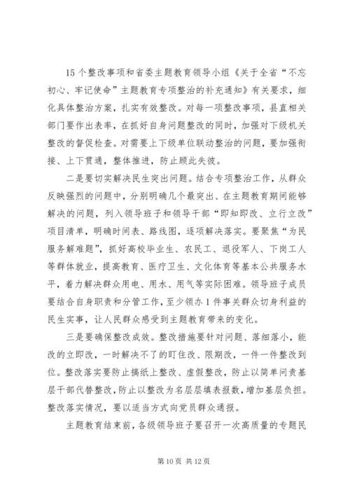 在全县“不忘初心、牢记使命”主题教育动员大会上的讲话.docx