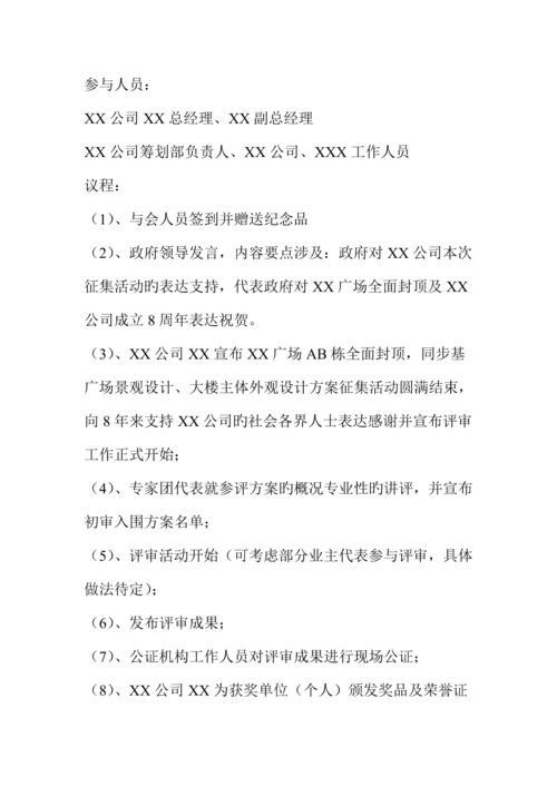 广场开盘公关活动专题策划专题方案模板.docx