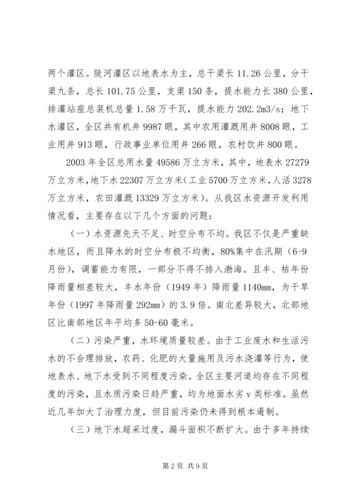 正视现状科学调控实现我区水利资源的可持续利用调研报告_1.docx