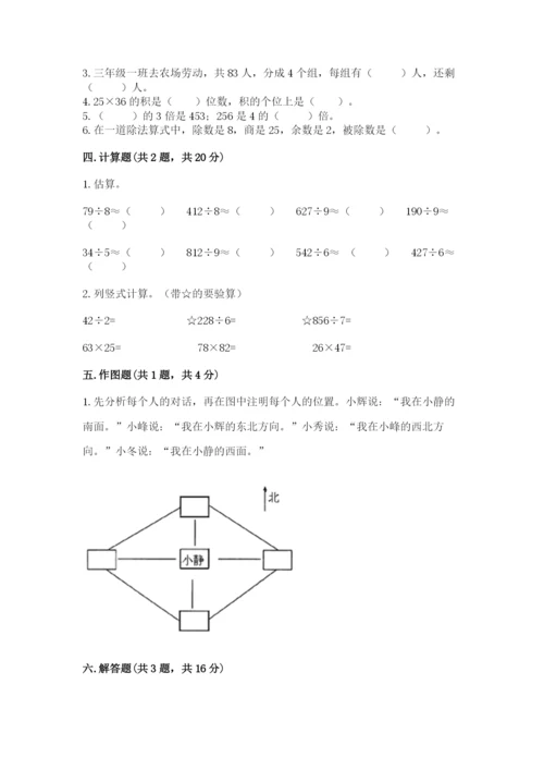 小学数学三年级下册期末测试卷附参考答案（巩固）.docx