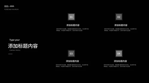 黑色拟态总结PPT模板