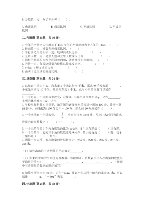 北师大版小学六年级下册数学期末检测试题精品【典优】.docx