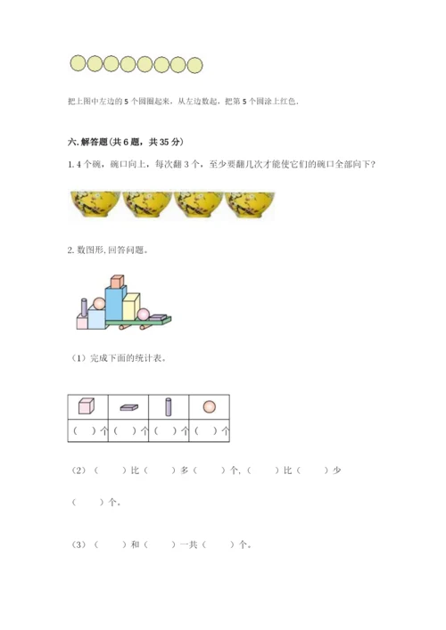 小学一年级上册数学期中测试卷（有一套）word版.docx