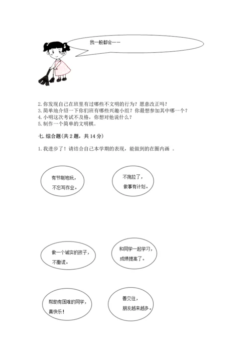 部编版二年级上册道德与法治期中测试卷含答案【b卷】.docx