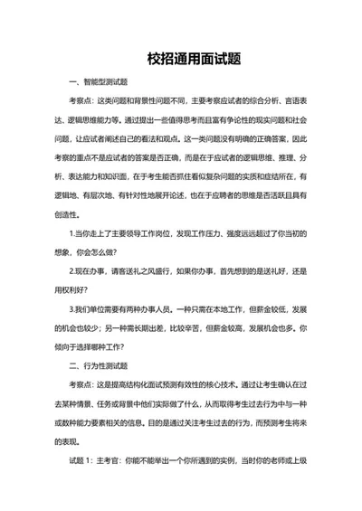 校招面试题word模板