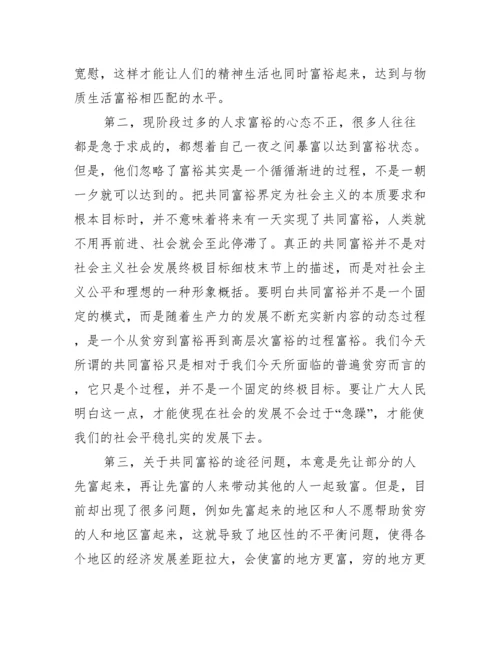 2022共同富裕论文1000字【完整版】.docx