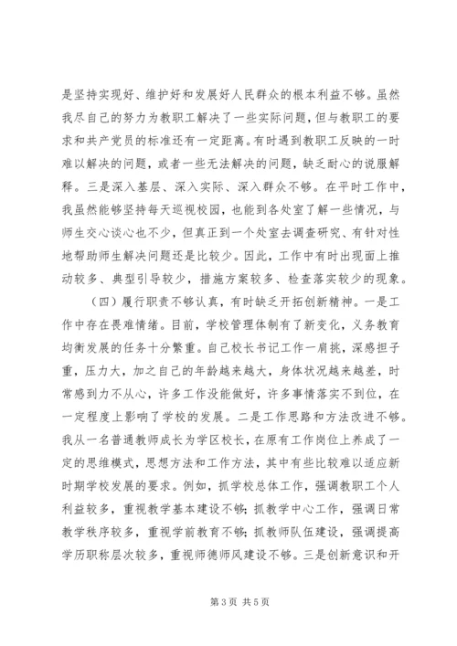 学校校长书记党性分析材料：守纪律讲规矩,践行社会主义核心价值观——校长党性分析材料.docx