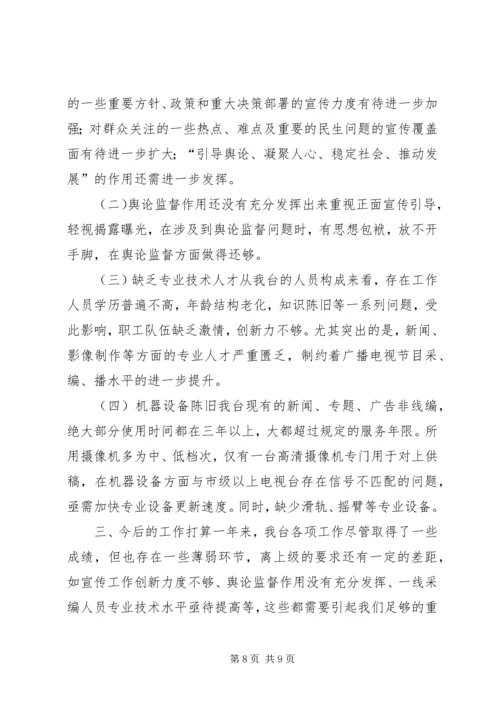 县广播电视台工作报告材料 (2).docx