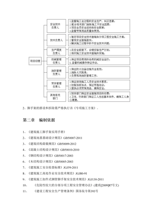 福利院分院室内装饰工程脚手架安全专项方案.docx