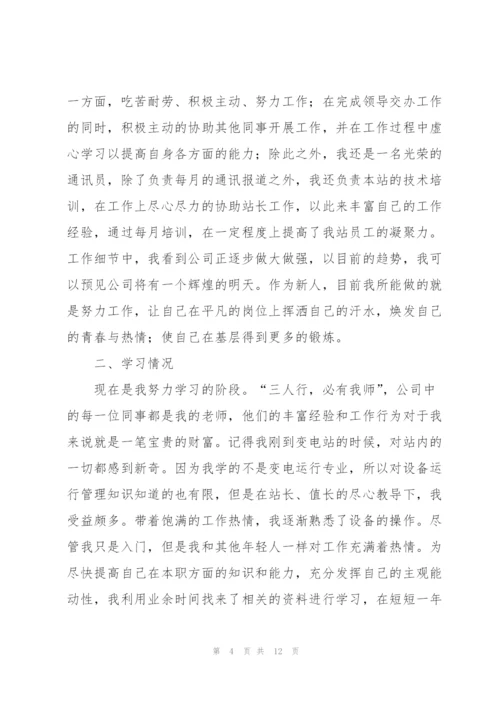 新员工转正工作总结三篇.docx