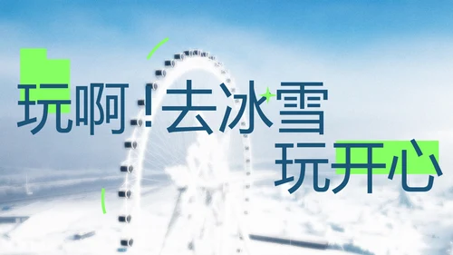 蓝色简约磨砂风哈尔滨旅游攻略