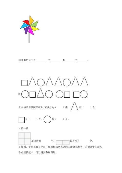 苏教版一年级下册数学第二单元 认识图形（二） 测试卷含答案【新】.docx