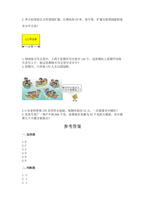 北京版四年级上册数学第六单元 除法 测试卷含完整答案【历年真题】.docx