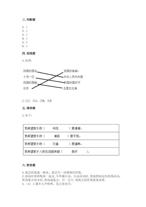 部编版二年级上册道德与法治 期末测试卷附答案ab卷.docx