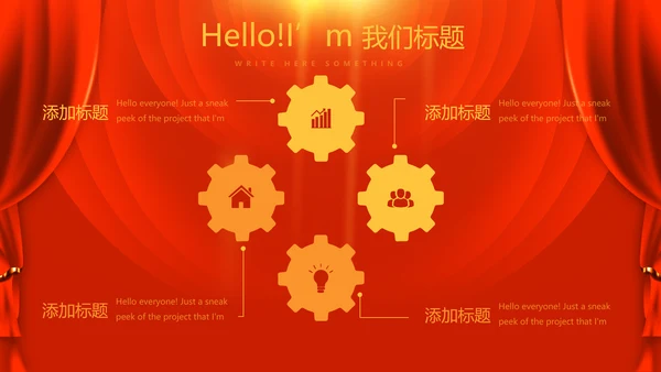 红色喜庆贺岁迎新春春晚联欢晚会动态PPT-