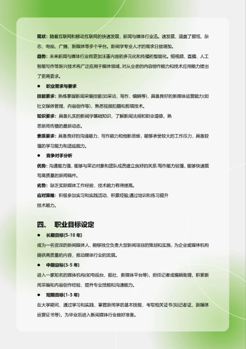大学生职业规划书