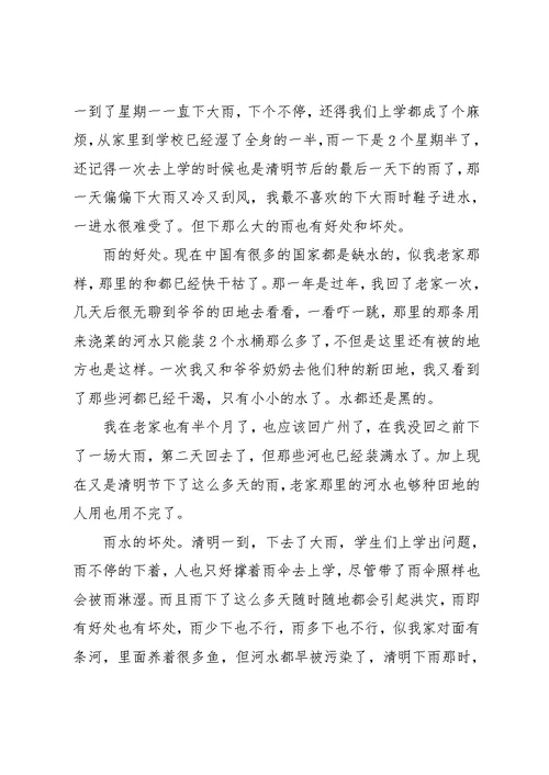 实用的清明节记事作文汇总7篇(共8页)