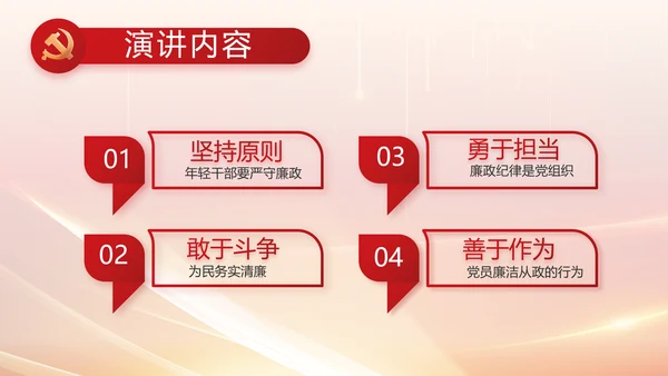 纪检监察党风廉政教育工作汇报ppt