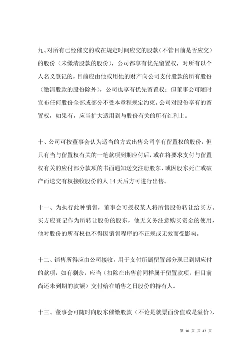 股份有限公司股份转让协议范本.docx