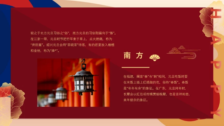 新征程新理想元旦主题班会 课件